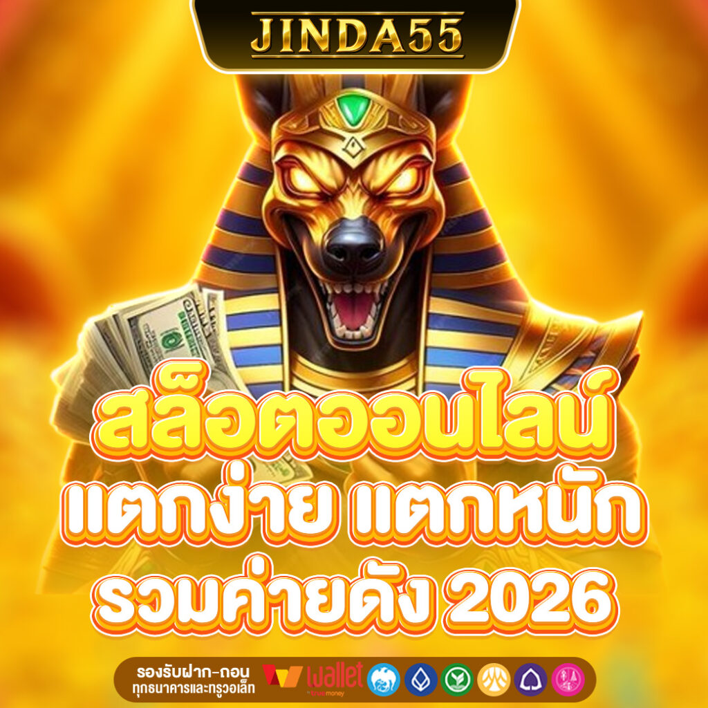 JINDA55